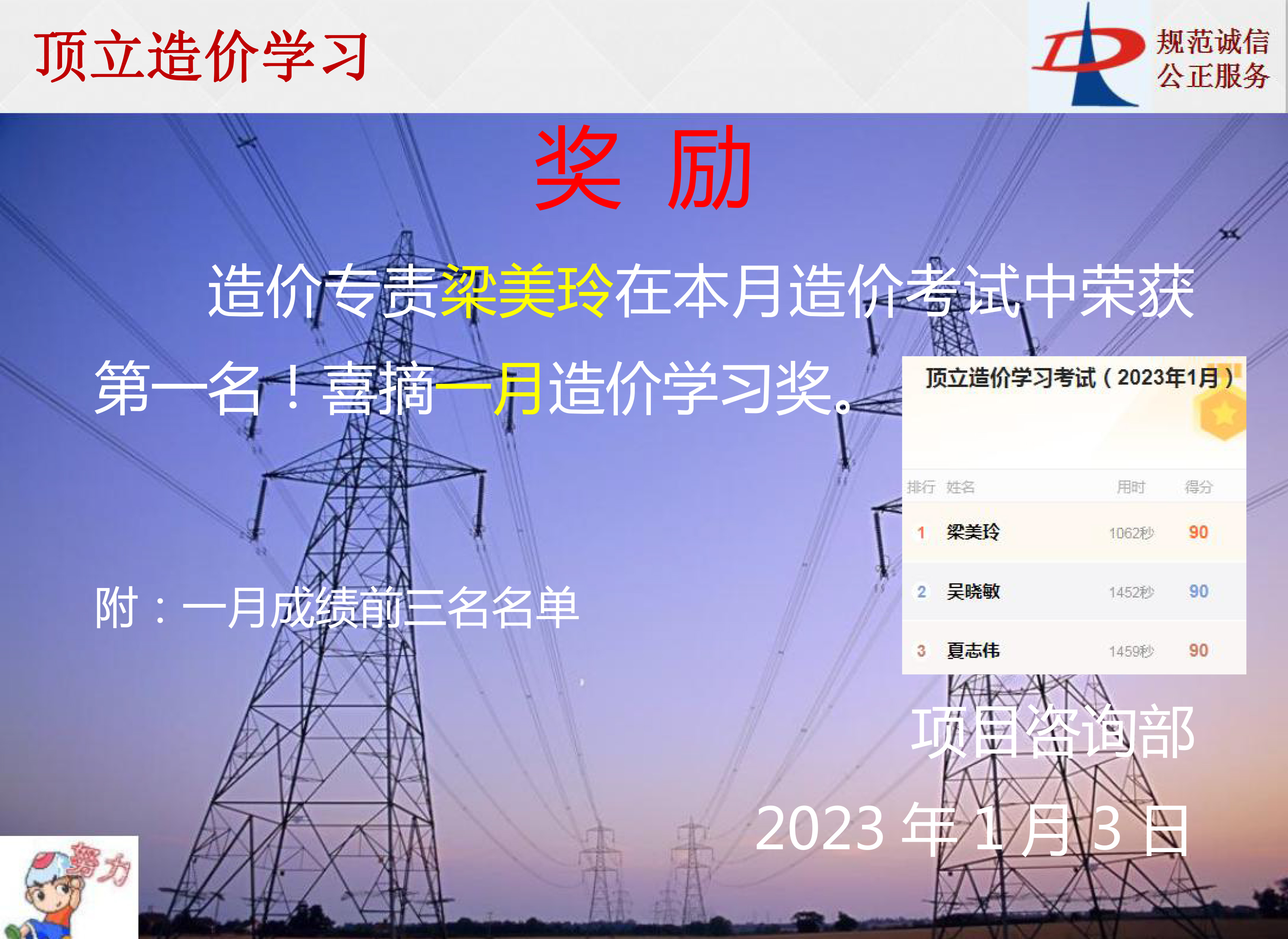 米兰网页版登录入口造价学习奖励-2023年1月.jpg